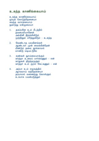 cfe;j fhzpf;ifaha;
cfe;j fhzpf;ifaha;
xg;Gf; nfhLj;Njidah
Rfe;j thridaha;
Efh;e;J kfpOikah
1.   jfg;gNd ck; gPlj;jpy;
     jfdgypahNdd;
     mf;fpdp ,wf;fptpLk;
     Kw;wpYk; vhpj;JtpLk; - cfe;j
2.   Ntz;lhj gytPdq;fs;
     Mz;lth Kd; itf;fpd;Nwd;
     kPz;Lk; jiy J}f;fhky;
     khz;L kbal;LNk
3.   fz;fs; Jha;ikahf;Fk;
     fh;j;jh cikg; ghh;f;fZk; - vd;
     fhJfs; jpwe;jUSk;
     fh;j;jh; ck; Fuy; Nfl;fZk; - vd;
4.   mg;gh ck; r%fj;jpy;
     Mh;tkha; te;Njidah
     jg;ghky; tize;J nfhs;Sk;
     cg;ghf gad;gLj;Jk;
 