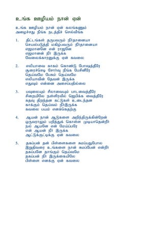 cq;f Copak; ehd; Vd;
cq;f Copak; ehd; Vd; fyq;fZk;
mior;rJ ePq;f elj;jpr; nry;tPq;f
1.   jpl;lq;fs; jUgtUk; ePh;jhidah
     nray;gLj;jp kfpo;gtUk; ePh;jhidah
     v[khdNd vd; uh[Nd
     v[khdd; ePh; ,Uf;f
     Ntiyf;fhuDf;F Vd; ftiy
2.   vypahit fhfk; nfhz;L Nghj;jPNu
     #iur;nrb Nrhh;T ePq;f NgrpdPNu
     nja;tNk NgRk; nja;tNk
     vypahtpd; Njtd; ,Uf;f
     vJTk; vd;id mirg;gjpy;iy
3.   gTiyAk; rPyhitAk; ghlitj;jPNu
     rpiwapNy es;sputPy; n[gpf;f itj;jPNu
     fjT jpwe;jd fl;Lfs; cile;jd
     fhf;Fk; nja;tk; ePh;,Uf;f
     ftiy gak; vdf;nfjw;F
4.   Mad; ehd; MLfis mwpe;jpUf;fpd;Nwd;
     xUtuhYk; gwpj;Jf; nfhs;s Kbahnjd;wPh;
     ey; MaNd vd; Nka;g;gNu
     vd; Mad; ePh; ,Uf;f
     Ml;Lf;Fl;bf;F Vd; ftiy
5.   jfg;gd; jd; gps;isfis Rkg;gJNghy
     ,Wjptiu cq;fis ehd; Rkg;Ngd; vd;wPh;
     jfg;gNd jhq;Fk; nja;tNk
     jfg;gd; ePh; ,Uf;ifapNy
     gps;is vdf;F Vd; ftiy
 