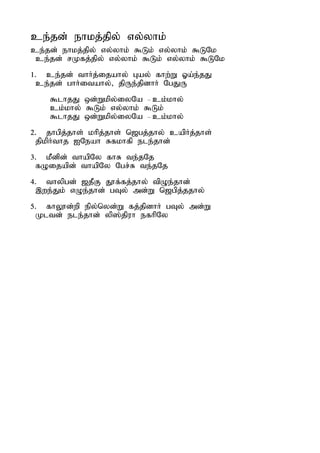 ce;jd; ehkj;jpy; vy;yhk;
ce;jd; ehkj;jpy; vy;yhk; $Lk; vy;yhk; $LNk
 ce;jd; rKfj;jpy; vy;yhk; $Lk; vy;yhk; $LNk
1. ce;jd; thHj;ijahy; Gay; fhw;W Xa;e;jJ
  ce;jd; ghHitahy;> jpUe;jpdhH NgJU
    $lhjJ xd;Wkpy;iyNa – ck;khy;
    ck;khy; $Lk; vy;yhk; $Lk;
    $lhjJ xd;Wkpy;iyNa – ck;khy;
2. jhgpj;jhs; khpj;jhs; n[gj;jhy; capHj;jhs;
  jpkpHthj INeah Rfkhfp ele;jhd;
3. kPdpd; thapNy fhR te;jNj
  fOijapd; thapNy Ngr;R te;jNj
4. thypgd; [jPF J}f;fj;jhy; tpOe;jhd;
  ,we;Jk; vOe;jhd; gTy; md;W n[gpj;jjhy;
5. fhY}d;wp epy;nyd;W fj;jpdhH gTy; md;W
  Kltd; ele;jhd; yp];jpuh efhpNy
 