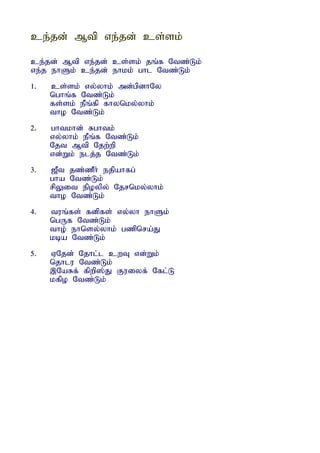 ce;jd; Mtp ve;jd; cs;sk;

ce;jd; Mtp ve;jd; cs;sk; jq;f Ntz;Lk;
ve;j ehSk; ce;jd; ehkk; ghl Ntz;Lk;
1.   cs;sk; vy;yhk; md;gpdhNy
     nghq;f Ntz;Lk;
     fs;sk; ePq;fp fhynky;yhk;
     tho Ntz;Lk;
2.   ghtkhd; Rghtk;
     vy;yhk; ePq;f Ntz;Lk;
     Njt Mtp Njw;wp
     vd;Wk; elj;j Ntz;Lk;
3.   [Pt jz;zPh; ejpahfg;
     gha Ntz;Lk;
     rpYit epoypy; Njrnky;yhk;
     tho Ntz;Lk;
4.   tuq;fs; fdpfs; vy;yh ehSk;
     ngUf Ntz;Lk;
     tho; ehnsy;yhk; gzpnra;J
     kba Ntz;Lk;
5.   VNjd; Njhl;l cwT vd;Wk;
     njhlu Ntz;Lk;
     ,NaRf; fpwp];J Fuiyf; Nfl;L
     kfpo Ntz;Lk;
 