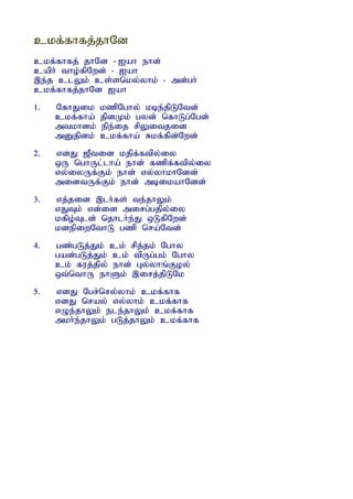 ckf;fhfj;jhNd
ckf;fhfj; jhNd - Iah ehd;
caph; tho;fpNwd; - Iah
,e;j clYk; cs;snky;yhk; - md;gh;
ckf;fhfj;jhNd Iah
1.   NfhJik     kzpNghy; kbe;jpLNtd;
     ckf;fha;   jpdKk; gyd; nfhLg;Ngd;
     mtkhdk;    epe;ij rpYitjid
     mDjpdk;    ckf;fha; Rkf;fpd;Nwd;
2.   vdJ [Ptid kjpf;ftpy;iy
     xU nghUl;lha; ehd; fzpf;ftpy;iy
     vy;iyUf;Fk; ehd; vy;yhkhNdd;
     midtUf;Fk; ehd; mbikahNdd;
3.   vj;jid ,lh;fs; te;jhYk;
     vJTk; vd;id mirg;gjpy;iy
     kfpo;Tld; njhlh;e;J xLfpNwd;
     kdepiwNthL gzp nra;Ntd;
4.   gz;gLj;Jk; ck; rpj;jk; Nghy
     gad;gLj;Jk; ck; tpUg;gk; Nghy
     ck; fuj;jpy; ehd; Gy;yhq;Foy;
     xt;nthU ehSk; ,irj;jpLNk
5.   vdJ Ngr;nry;yhk; ckf;fhf
     vdJ nray; vy;yhk; ckf;fhf
     vOe;jhYk; ele;jhYk; ckf;fhf
     mkh;e;jhYk; gLj;jhYk; ckf;fhf
 