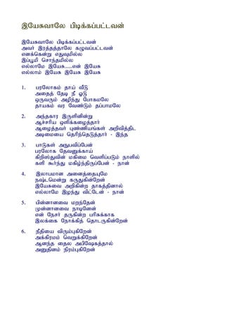 ,NaRthNy gpbf;fg;gl;ltd;
,NaRthNy gpbf;fg;gl;ltd;
mth; ,uj;jj;jhNy fOtg;gl;ltd;
vdf;nfd;W vJTkpy;y
,g;G+kp nrhe;jkpy;y
vy;yhNk ,NaR.....vd; ,NaR
vy;yhk; ,NaR ,NaR ,NaR

1.   guNyhfk; jha; tPL
     mijj; Njb eP XL
     xUtUk; mope;J NghfkNy
     jhafk; tu Ntz;Lk; jg;ghkNy
2.   me;jfhu ,Uspdpd;W
     Mr;rhpa xspf;fioj;jhh;
     Mioj;jth; Gz;zpaq;fs; mwptpj;jpl
     mbikia njhpe;njLj;jhh; - ,e;j
3.   ghLfs; mEgtpg;Ngd;
     guNyhf NjtDf;fha;
     fpwp];Jtpd; kfpik ntspg;gLk; ehspy;
     fsp $h;e;J kfpo;e;jpUg;Ngd; - ehd;
4.   ,yhgkhd midj;ijANk
     e;lnkd;W fUJfpd;Nwd;
     ,NaRit mwpfpd;w jhfj;jpdhy;
     vy;yhNk ,oe;J tpl;Nld; - ehd;
5.   gpd;dhdit kwe;Njd;
     Kd;dhdit ehbNdd;
     vd; Nerh; jUfpd;w ghpRf;fhf
     ,yf;if Nehf;fpj; njhlUfpd;Nwd;
6.   ePjpia tpUk;GfpNwd;
     mf;fpukk; ntWf;fpNwd;
     Mde;j ijy mgpNfj;jhy;
     mDjpdk; epuk;GfpNwd;
 