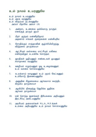 ck; ehkk; cauZNk
ck; ehkk; cauZNk
ck; muR tuZNk
ck; tpUg;gk; elf;fZNk
 mg;gh gpjhNt mg;gh (4)
1.    md;whl czit xt;nthU ehSk;
      vdf;Fj; jhUk; Iah
2.    gpwh; Fw;wk; kd;dpj;Njhk;
      mjdhy; vq;fs; Fiwfis kd;dpANk
3.    Nrhjpf;Fk; rhj;jhdpd; #o;r;rpapypUe;J
      tpLjiy jhUikah
4.    Ml;rpAk; ty;yik khl;rpAk; kfpik
      vd;nwd;Wk; ckf;Nf nrhe;jk;
5.    [hjpfs; xopaZk; rz;ilfs; XaZk;
      rkhjhdk; tuZNk
6.    Copak; vOk;gZk; Xb ciof;fZk;
      ck; trdk; nrhy;yZNk
7.    ckf;fha; thoZk; ck; Fuy; Nfl;fZk;
      ck;NkhL ,izaZNk
8.    mDjpd rpYitia Mh;tkha; Rke;jpl
      fpUig jhUikah
9.    Mtpapy; epiwe;J n[gpf;f Jjpf;f
      Mh;tk; jhUikah
10.   vd; nrhe;j [dq;fs; ,NaRit mwpaZk;
      ,ul;rpg;G milaZNk
11.   murpay; jiyth;fs; M.L.A., M.P. f;fs;
      ck;ik mwpaZNk ck; ehkk; nrhy;yZNk
 