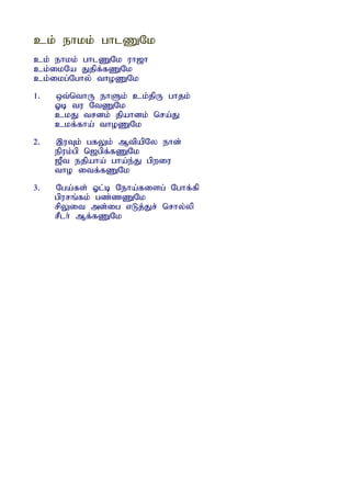 ck; ehkk; ghlZNk
ck; ehkk; ghlZNk uh[h
ck;ikNa Jjpf;fZNk
ck;ikg;Nghy; thoZNk
1.   xt;nthU ehSk; ck;jpU ghjk;
     Xb tu NtZNk
     ckJ trdk; jpahdk; nra;J
     ckf;fha; thoZNk
2.   ,uTk; gfYk; MtpapNy ehd;
     epuk;gp n[gpf;fZNk
     [Pt ejpaha; gha;e;J gpwiu
     tho itf;fZNk
3.   Nga;fs; Xl;b Neha;fisg; Nghf;fp
     gpurq;fk; gz;zZNk
     rpYit md;ig vLj;Jr; nrhy;yp
     rPlh; Mf;fZNk
 