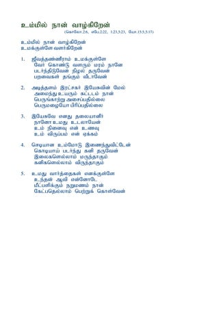 ck;kpy; ehd; tho;fpNwd;
               (nfhNyh.2:6> vNg.2:22> 1:23>5:23> Nah.15:5>5:17)

ck;kpy; ehd; tho;fpNwd;
ckf;Fs;Ns tsHfpNwd;
1.   [Ptj;jz;zPuhk; ckf;Fs;Ns
      NtH nfhz;L tsUk; kuk; ehNd
      glHe;jpLNtd; epoy; jUNtd;
      gwitfs; jq;Fk; tPlhNtd;
2.   mbj;jsk; ,ul;rfH ,NaRtpd; Nky;
     mike;J caUk; fl;llk; ehd;
     ngUq;fhw;W mirg;gjpy;iy
     ngUkioNah gphpg;gjpy;iy
3.   ,NaRNt vdJ jiyahdPH
      ehNdh ckJ clyhNad;
      ck; epidT vd; czT
      ck; tpUg;gk; vd; Vf;fk;
4.   nrbahd ck;NkhL ,ize;Jtpl;Nld;
      nfhbaha; glHe;J fdp jUNtd;
      ,iyfnsy;yhk; kUe;jhFk;
      fdpfnsy;yhk; tpUe;jhFk;
5.   ckJ thHj;ijfs; vdf;Fs;Ns
     ce;jd; Mtp vd;NdhNl
     kPl;gspf;Fk; eWkzk; ehd;
     Nfl;gnjy;yhk; ngw;Wf; nfhs;Ntd;
 