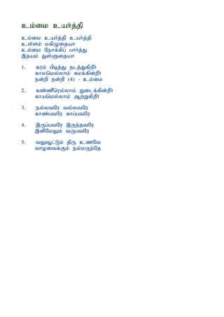 ck;ik cah;j;jp
ck;ik cah;j;jp cah;j;jp
cs;sk; kfpOijah
ck;ik Nehf;fpg; ghh;j;J
,jak; Js;Sijah
1.   fuk; gpbj;J elj;JfpwPh;
     fhynky;yhk; Rkf;fpd;wPh;
     ed;wp ed;wp (4) - ck;ik
2.   fz;zPnuy;yhk; Jilf;fpd;wPh;
     fhanky;yhk; Mw;WfpwPh;
3.   ey;ytNu ty;ytNu
     fhz;gtNu fhg;gtNu
4.   ,Ug;gtNu ,Ue;jtNu
     ,dpNkYk; tUgtNu
5.   tYT+l;Lk; jpU czNt
     thoitf;Fk; ey;kUe;Nj
 