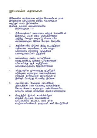 ,NaRtpd; fuq;fis
,NaRtpd; fuq;fisg; gw;wpf; nfhz;Nld; ehd;
,NaRtpd; fuq;fisg; gw;wpf; nfhz;Nld;
vjw;Fk; gak; ,y;iyNa
,dpAk; ftiy vdf;fpy;iyNa
    my;NyY}ah (4)
1.   ,NaRTf;fha; mtkhdk; Vw;Wf; nfhz;Nld;
     ,dptUk; gyd; Nky; Nehf;fkhNdd;
     mope;J NghFk; ghuhl;L Ntz;lhNk
     mutizf;Fk; ,NaR NghJk; NghJNk
2.   mjptpiutpy; ePq;Fk; ,e;j cgj;jputk;
     mjpfkhd fdkfpik cz;lhf;Fk;
     fhz;fpd;w vy;yhNk mepj;jpak;
     fhzhjitfNsh epj;jpak;
3.   gifth;f;F md;G fhl;bLNtd;
     ntWg;gth;f;F ed;ik nra;jpLNtd;
     rgpg;gth;f;F Mrp $wpLNtd;
     J}w;WNthUf;fhf n[gpj;jpLNtd;
4.   fh;j;jiuNa Kd;itj;J XLfpNwd;
     fLk;Gay; te;jhYk; mirtjpy;iy
     vijAk; jhq;FNtd; ,NaRTf;fha;
     ,dpAk; Nrhh;e;J NghtNj ,y;iy
5.   Ml;nfhz;l Njtid ek;GfpNwd;
     mtUf;Fs; Nth; nfhz;L tsUfpNwd;
     Nfhilf;fhyk; te;jhYk; mr;rkpy;iyNa
     twl;rpf; fhyk; te;jhYk; ftiyapy;iyNa
6.   Ntjj;jpy; ,d;gk; fhz;fpd;Nwd;
     tpUk;gp jpahdk; nra;fpd;Nwd;
     tha;f;fhypy; elg;gl;l kuk; ehd;
     tho;f;ifnay;yhk; jtwhky; fdp nfhLg;Ngd;
 
