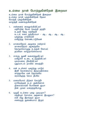 ck;ik ehd; Nghw;Wfpd;Nwd; ,iwth
ck;ik ehd; Nghw;Wfpd;Nwd; ,iwth
ck;ik ehd; Gfo;fpd;Nwd; Njth
Nghw;wp Gfo;fpd;Nwd;
tho;j;jp tzq;Ffpd;Nwd;
1.   vd;idf; ifJ}f;fptpl;BH
      vjpHpapd; Nky; ntw;wp je;jPH
      cjtp Njb te;Njd;
      cly; Rfk; je;jPua;ah - M... M... M... M...
      Gfo;e;J ghLNtd;
      kfpo;e;J nfhz;lhLNtd;
2.   khiyNeuk; mOif vd;why;
      fhiyNeuk; Mde;jNk
      nehbg;nghOJ ce;jd; Nfhgk;
      jaNth tho;ehnsy;yhk;
3.   rhf;F Jzp fise;Jtpl;BH
      kfpo;r;rp cil cLj;jptpl;BH
      Gyk;giy ePf;fptpl;BH
      GJg;ghly; ehtpy; itj;jPH
4.   vd; cs;sk; Gfo;e;J ghLk;
      ,dp nksdkha; ,Ug;gjpy;iy
      fHj;jhNt vd; nja;tNk
      fuk;gpbj;j nka; jPgNk
5.   kiyNghy; epw;fr; nra;jPH
      khNte;jd; ck; md;gpdhy;
      epiyfyq;fp NghNdd; Iah
      epd; Kfk; kiwe;jNghJ
6.   GOjp ck;ik Gfo KbAkh?
      rj;jpak; nrhy;y mjdhy; ,aYkh?
      vd; kPJ ,uq;Fk; Iah
      vdf;Fj; Jizaha; ,Uk;
 