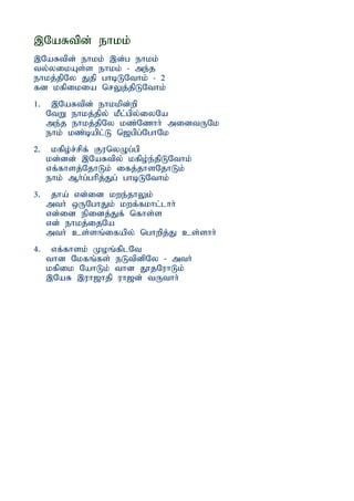 ,NaRtpd; ehkk;
,NaRtpd; ehkk; ,d;g ehkk;
ty;yikAs;s ehkk; - me;j
ehkj;jpNy Jjp ghbLNthk; - 2
fd kfpikia nrYj;jpLNthk;
1.    ,NaRtpd; ehkkpd;wp
     NtW ehkj;jpy; kPl;gpy;iyNa
     me;j ehkj;jpNy kz;Nzhh; midtUNk
     ehk; kz;bapl;L n[gpg;NghNk
2.    kfpo;r;rpf; FunyOg;gp
     kd;dd; ,NaRtpy; kfpo;e;jpLNthk;
     vf;fhsj;NjhLk; ifj;jhsNjhLk;
     ehk; Mh;g;ghpj;Jg; ghbLNthk;
3.    jha; vd;id kwe;jhYk;
     mth; xUNghJk; kwf;fkhl;lhh;
     vd;id epidj;Jf; nfhs;s
     vd; ehkj;ijNa
     mth; cs;sq;ifapy; nghwpj;J cs;shh;
4.    vf;fhsk; Koq;fplNt
     thd Nkfq;fs; eLtpdpNy - mth;
     kfpik NahLk; thd J}jNuhLk;
     ,NaR ,uh[hjp uh[d; tUthh;
 