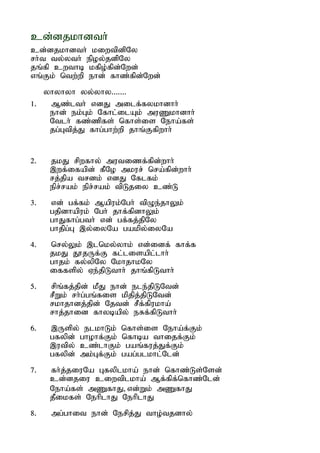 cd;djkhdth;
cd;djkhdth; kiwtpdpNy
rh;t ty;yth; epoy;jdpNy
jq;fp cwthb kfpo;fpd;Nwd;
vq;Fk; ntw;wp ehd; fhz;fpd;Nwd;
   yhyhyh yy;yhy.......
1.  Mz;lth; vdJ milf;fykhdhh;
    ehd; ek;Gk; Nfhl;ilAk; muZkhdhh;
    Ntlh; fz;zpfs; nfhs;is Neha;fs;
    jg;Gtpj;J fhg;ghw;wp jhq;Ffpwhh;


2.   jkJ rpwfhy; mutizf;fpd;whh;
     ,wf;ifapd; fPNo mkur; nra;fpd;whh;
     rj;jpa trdk; vdJ Nflfk;
     epr;rak; epr;rak; tpLjiy cz;L
3.   vd; gf;fk; Mapuk;Ngh; tpOe;jhYk;
     gjpdhapuk; Ngh; jhf;fpdhYk;
     ghJfhg;gth; vd; gf;fj;jpNy
     ghjpg;G ,y;iyNa gakpy;iyNa
4.   nry;Yk; ,lnky;yhk; vd;idf; fhf;f
     jkJ J}jUf;F fl;lisapl;lhh;
     ghjk; fy;ypNy NkhjhkNy
     iffspy; Ve;jpLthh; jhq;fpLthh;
5.   rpq;fj;jpd; kPJ ehd; ele;jpLNtd;
     rPWk; rh;g;gq;fis kpjpj;jpLNtd;
     rkhjhdj;jpd; Njtd; rPf;fpukha;
     rhj;jhid fhybapy; eRf;fpLthh;
6.   ,Uspy; elkhLk; nfhs;is Neha;f;Fk;
     gfypd; ghohf;Fk; nfhba thijf;Fk;
     ,utpy; cz;lhFk; gaq;fuj;Jf;Fk;
     gfypd; mk;Gf;Fk; gag;glkhl;Nld;
7.   fh;j;jiuNa Gfyplkha; ehd; nfhz;Ls;Nsd;
     cd;djiu ciwtplkha; Mf;fpf;nfhz;Nld;
     Neha;fs; mZfhJ, vd;Wk; mZfhJ
     jPikfs; NehplhJ NehplhJ
8.   mg;ghit ehd; Nerpj;J tho;tjdhy;
 