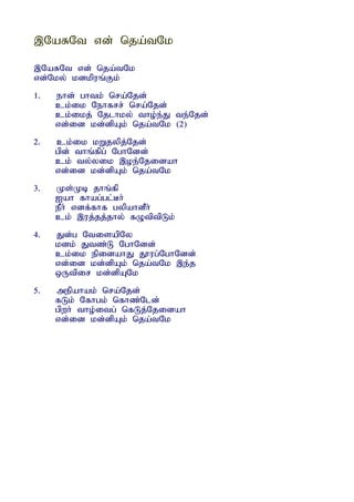 ,NaRNt vd; nja;tNk

,NaRNt vd; nja;tNk
vd;Nky; kdkpuq;Fk;
1.   ehd; ghtk; nra;Njd;
     ck;ik Nehfrr; nra;Njd;
     ck;ikj; Njlhky; tho;e;J te;Njd;
     vd;id kd;dpAk; nja;tNk (2)
2.   ck;ik kWjypj;Njd;
     gpd; thq;fpg; NghNdd;
     ck; ty;yik ,oe;Njidah
     vd;id kd;dpAk; nja;tNk
3.   Ks;Kb jhq;fp
     Iah fhag;gl;Bh;
     ePh; vdf;fhf gypahdPh;
     ck; ,uj;jj;jhy; fOtptpLk;
4.   Jd;g NtisapNy
     kdk; Jtz;L NghNdd;
     ck;ik epidahJ J}ug;NghNdd;
     vd;id kd;dpAk; nja;tNk ,e;j
     xUtpir kd;dpANk
5.   mepahak; nra;Njd;
     fLk; Nfhgk; nfhz;Nld;
     gpwh; tho;itg; nfLj;Njidah
     vd;id kd;dpAk; nja;tNk
 