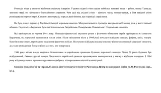 Розподіл місць у синагозі відбивав соціальну ієрархію. Уздовж східної стіни сиділи найбільш поважні люди – рабин, знавці Талмуду,
заможні євреї, які займалися благодійними справами. Чим далі від східної стіни – цінність місць зменшувалася, а біля західної стіни
розміщувалися прості євреї. Синагога виконувала, поряд з релігійними, ще й функції управління.
Це була одна з перших у Російській імперії хоральна синагога. Монументальність і розміри вказували на її значну роль у житті міської
общини. Окрім неї, в Бердичеві були ще Білопольська, Загребельна, Немирівська, Новоміська і Староміська синагоги.
Всі проіснували до червня 1941 року. Німецько-фашистські окупанти разом з фізичним вбивством євреїв зруйнували всі синагоги
Бердичева, від хоральної залишилися тільки стіни. Після звільнення міста у 1944 році почалася відбудова заводів, фабрик, шкіл, театрів.
Коштів не вистачало, єврейського населення фактично не було. Поступово відбудували одну невелику кімнату колишньої хоральної синагоги,
де стали проводитися богослужіння для тих, хто повертався.
1946 року міська влада закріпила безкоштовно за єврейською громадою будинок хоральної синагоги. Через 20 років будинок був
відбудований, з'явився другий поверх. Чисельність єврейської громади продовжувала зменшуватися у зв'язку з від'їздом за кордон. З 1964
року в будинку почала працювати рукавична фабрика, підпорядкована міській адміністрації.
Будинок міської думи та управи, будинок дитячої творчості імені О. Разумкова, Центр позашкільної освіти ім. О. Разумкова (арх.,
іст.).
 