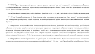 У 1904-1914 рр. у будинку, разом із думою та управою, працював сирітський суд, який складався із 6 членів, керував ним Владислав
Євстафійович Каменський. Напередодні Першої світової війни управа налічувала 16 чоловік: 3 вільні члени та 13 представників з відповідних
відділів. Дума складалася із 42 гласних.
Після громадянської війни в будинку почала працювати драматична студія, з 1923 року – робітничий клуб, з 1929 року – музичний гурток.
У 1935 році будинок було відведено під Палац піонерів, тоді ж почала діяти скульптурна студія. Серед перших її постійних членів був
П.М. Криворуцький, у майбутньому відомий скульптор. За допомогою профспілок провели ремонт будівлі, з'явилися каналізація, дитсадок,
вбиральні.
У 1944 році після визволення Бердичева від німецько-фашистських окупантів, усі кімнати та зали Палацу піонерів було обладнано
меблями та інструментами для роботи гуртків, наступного року запрацювали фізкультурний майданчик та гуртки – хоровий, художній, юних
натуралістів, історичний, фізкультурний та технічний, у 50-60-ті рр. – гуртки авіаційно-технічний, радіотехнічний, умілі руки. Щороку
проводилися огляди художньої самодіяльності, ранки для учнів молодших та середніх класів, читацькі конференції для старшокласників
(спільно із міською бібліотекою), в 70-80-ті рр. запрацювали гуртки танців різних напрямків, драматичний, ляльковий, художнього читання.
У 1993 році Палац піонерів перейменовано на Будинок дітей та юнацтва "Творчість". Відтоді він став комплексним позашкільним
навчально-виховним закладом з орієнтацією на досягнення професіоналізму. З 1998 року – член Європейської Організації Народних Культур
 
