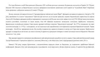 В ці часи Ватикан в особі Папи римського Бенедикта XIV особливо ретельно допомагає будівництву костьолів на Україні. В 1754 році
Бенедикт XIV надсилає до Бердичівського костьолу прикрашені коштовними діамантами золоті корони на "чудодійний образ". Коронація
ікони проведена з небаченою пишністю 16 липня 1756 року.
Велике значення для кармелітів мала їх "друкарня фортеці найсвятішої панни Марії". Друкарню цю кармеліти привезли з Австрії в 1758
році, придбавши її за кошти "скаплежного" братства при костьолі та на підставі привілеїв, наданих бердичівським кармелітам від короля
Августа ІІІ. Незабаром друкарня ця набула першорядного значення в усій Польщі, яка за своє майже століття (1758-1844 рр.) випустила велику
кількість релігійних, політичних та інших видань, біля 650 збірників видавались латинською, польською, єврейською, німецькою,
французькою та російською мовами. Серед видань друкарні особливо славились "Бердичівські календарі". До 1775 р. видавались так звані
політичні календарі, а з 1775 р. і господарські, до них надсилали свої передбачення і спостереження астрономи Краківської академії. Тираж
календарів – біля 40 тис. примірників на рік. Як підсобне підприємство, кармеліти відкрили в своєму селі Скраглівці папірню. Прибутки від
друкарні та папірні були такі великі, що лише за частину їх кармеліти утримували семінарію та нижні католицькі школи в Бердичеві і Махнівці
загалом на 1 тис. учнів.
При друкарні кармеліти утримували кваліфікованих майстрів-ритовників для роботи по міді та дереву. Серед майстрів був відомий гравер
Теодор Раковецький. Утримували кармеліти і коштовну бібліотеку, в ній зберігались цінні стародрукарські рукописи навіть XV ст.
Навесні 1768 року генерал Кречетніков з восьмитисячним корпусом пішов до Бердичева, де схоронились прибічники Барської
конфедерації. Двадцять п'ять днів продовжувалась осада фортеці, після жорстокого обстрілу фортеця здалась, її гарнізон був роззброєний,
 
