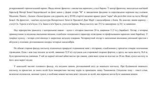 розкрепований горизонтальний карниз. Фасад вінчає фронтон з хвилястим карнизом у стилі бароко. У центрі фронтону знаходиться кам'яний
барельєф Матері Божої Бердичівської на фоні завіси у формі літери "М" зі звисаючими фалдами та королівською короною над головою
Мадонни. Нижче – балкон з балюстрадою для сурмачів, які у XVIII сторіччі щоденно вранці грали "зорю" або релігійні пісні на честь Матері
Божої. На фронтоні – кам'яна скульптура Непорочного Зачаття Пресвятої Діви Марії з канделябрами з боків. На цоколях звивів карнизу –
статуї Св. Терези в ім'я Ісуса і Св. Івана в ім'я Хреста, учителів Церкви. Фасад костелу має 25,5 м завширшки та 24,1 м заввишки.
Над перехрестям трансепту з центральною навою – купол з ліхтарем (висотою 24 м, шириною 11,5 м у барабані). Ліхтар, з чотирма
прямокутними та вісьмома овальними вікнами, оздоблено тосканського характеру пілястрами та профільованим карнизом зовні барабану. У
покрівлі куполу – чотири сліпі віконця із закритими металом отворами. Чотирикутний ліхтар із заскленими віконцями увінчаний хрестом з
яблуком у підніжжі, розташованим посеред чотирьох канделябрів.
По обидві сторони фасаду костьолу підносяться триярусні годинникові вежі з ліхтарями, оздобленими у просвітах отворів золоченими
гірляндами. Одна з веж (над входом до келій, заввишки 32,9 м) слугувала для сторожової охорони фортеці, а друга, що мала висоту 36,4 м,
була призначена на дзвіницю. У ній до першої світової війни висіли три дзвони, дзвін яких лунав на відстані до 20 км. Вежі, купол костелу та
його дахи вкриті міддю.
У цокольній частині головного фасаду, під вхідним ґанком, розташований вхід до нижнього костьолу. При будівництві нижнього
костьолу та прилеглих до нього келій було використано частину мурів та приміщень замку Тишкевичів. Свідоцтво тому – товсті стіни,
величезні підземелля, засипані тунелі, а особливо нижня частина вежі з входом до келій, яка первісне могла бути замковою вежею.
 