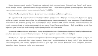 Працює інструментальний ансамбль "Мозаїка", хор української пісні, удостоєний звання "Народний", хор "Евріка", який знають у
Польщі, Болгарії. За період існування музичного відділу підготовлено понад 1,2 тисячі вчителів музики та музичних керівників. Чимало з них
стали солістами оперних театрів та хорових колективів України, Росії, США.
Костьол Св. Варвари, в якому вінчався французький письменник Оноре де Бальзак (архіт., іст.).
Вул. Європейська, 25, центральна частина міста. Первісний храм був збудований 1782 року із соснового дерева. Будівля мала форму,
подібну до сучасної: одну наву, притвор. Нава була побудована вівтарем на південь, завдовжки 30,5 ліктя, завширшки – 12 ліктів. Головний
вівтар костьолу був різьблений, у центрі якого містилася фігура Христа Розіп'ятого. 1799 головний вівтар був покритий позолотою. Біля
стовпів головного вівтаря, на колонах знаходилося 4 фігури – святих Петра і Павла, святих Варвари і Надії, нагорі фігури ангелів. Опис
первісного храму подано тому, що в літературі існують різні версії щодо його спорудження.
Будівництво кам'яного костьолу, який зберігся дотепер, розпочалося зі східної сторони поруч зі старим дерев'яним і було закінчено 1826
року. Нова будова мала завдовжки 40 ліктів, завширшки – 30. Старий дерев'яний костьол розібраний у 1828 році.
Нова будова, як і стара, була склепінчастою чотиристопною базилікою. Внутрішній вигляд нового храму був подібний до старого, мав
також три вівтаря – різьблений образ Ісуса у головному вівтарі стояв у позолочених рамах на великій тумбі. З часом костьол зазнав
капітального ремонту, став нижчим, перекриття головного із трьох нефів стало плоским. Вирішення фасадів симетричне, виконане в
традиційних формах барокко, має різні за часом нашарування.
 