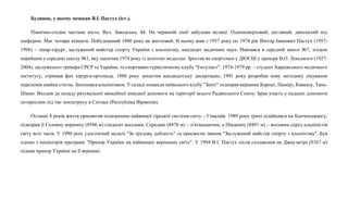 Будинок, у якому мешкав В.І. Пастух (іст.).
Північно-східна частина міста. Вул. Заводська, 44. На червоній лінії забудови вулиці. Одноповерховий, цегляний, двосхилий під
шифером. Має чотири кімнати. Побудований 1960 року як житловий. В ньому жив з 1957 року по 1974 рік Віктор Іванович Пастух (1957-
1996) – лікар-хірург, заслужений майстер спорту України з альпінізму, кандидат медичних наук. Навчався в середній школі №7, згодом
перейшов у середню школу №1, яку закінчив 1974 року із золотою медаллю. Зростав як спортсмен у ДЮСШ у тренера В.О. Лонського (1927-
2004), заслуженого тренера СРСР та України, та спортивно-туристичному клубу "Ентузіаст". 1974-1979 рр. – студент Харківського медичного
інституту, отримав фах хірурга-ортопеда. 1986 року захистив кандидатську дисертацію, 1991 року розробив нову методику лікування
переломів шийки стегна. Захопився альпінізмом. У складі команди київського клубу "Зеніт" підкоряв вершини Карпат, Паміру, Кавказу, Тянь-
Шаню. Входив до складу рятувальної авіаційної швидкої допомоги на території всього Радянського Союзу. Брав участь у наданні допомоги
потерпілим під час землетрусу в Спітаці (Республіка Вірменія).
Останні 8 років життя присвятив підкоренню найвищої гірської системи світу – Гімалаїв. 1989 року тричі підіймався на Канченджангу,
підкорив її Головну вершину (8586 м) сімдесят восьмим, Середню (8478 м) – п'ятнадцятим, а Південну (8491 м) – восьмим серед альпіністів
світу всіх часів. У 1990 році удостоєний медалі "За трудову доблесть" та присвоєне звання "Заслужений майстер спорту з альпінізму". Був
одним з ініціаторів програми "Прапор України на найвищих вершинах світу". У 1994 В.І. Пастух після сходження на Джаулагірі (8167 м)
підняв прапор України на її вершині.
 