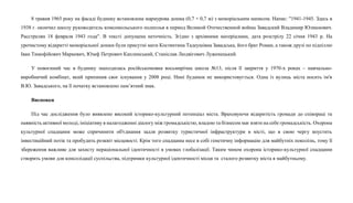 8 травня 1965 року на фасаді будинку встановлена мармурова дошка (0,7 × 0,7 м) з меморіальним написом. Напис: "1941-1945. Здесь в
1938 г. окончил школу руководитель комсомольського подполья в период Великой Отечественной войны Завадский Владимир Юлианович.
Расстрелян 18 февраля 1943 года". В тексті допущена неточність. Згідно з архівними матеріалами, дата розстрілу 22 січня 1943 р. На
урочистому відкритті меморіальної дошки були присутні мати Костянтина Тадеушівна Завадська, його брат Роман, а також друзі по підпіллю
Іван Тимофійович Маркевич, Юзеф Петрович Каплинський, Станіслав Людвігович Луженецький.
У повоєнний час в будинку знаходилась російськомовна восьмирічна школа №13, після її закриття у 1970-х роках – навчально-
виробничий комбінат, який припинив своє існування у 2008 році. Нині будинок не використовується. Одна із вулиць міста носить ім'я
В.Ю. Завадського, на її початку встановлено пам’ятний знак.
Висновки
Під час дослідження було виявлено високий історико-культурний потенціал міста. Враховуючи відкритість громади до співпраці та
наявність активної молоді, ініціативу в налагодженні діалогу між громадськістю, владою та бізнесом має взяти на себе громадськість. Охорона
культурної спадщини може спричинити об'єднання задля розвитку туристичної інфраструктури в місті, що в свою чергу впустить
інвестиційний потік та пробудить розквіт місцевості. Крім того спадщина несе в собі генетичну інформацію для майбутніх поколінь, тому її
збереження важливе для захисту нераціональної ідентичності в умовах глобалізації. Таким чином охорона історико-культурної спадщини
створить умови для консолідації суспільства, підтримки культурної ідентичності місця та сталого розвитку міста в майбутньому.
 