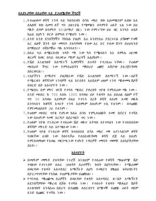 ለእድገታቸው በስራቸው ላይ ያጋጠሟአቸው ችግሮች 
1. የተጠራቀመ ቆሻሻ ገንዳ ላይ ካሰባሰብን በኋላ መኪና ቶሎ አይመጣልንም አድሎ አለ ለሌሎቹ ቶሎ ሲመጣ ለኛ ግን ይዘገያል የሚመጣልን በሳምንት ሁለት ጊዜ ነው ይህ ማለት ደግሞ በሳምንት 80(ሰማንያ ብር) ነው የምናገኘው ይህ ብር እንኳን ለቤት ኪራይ ሊሆነን ቀርቶ ለምግብ የማይሆን ነው፡፡ 
2. አንድ አንድ ደንበኞቻችን ትክክል ያልሆነ ስራ እንድንሰራ ያደርጉናል ይኸውም የውሻ አር ሌሎች ሽንት ቤት መግባት ያለባቸውን የሰው አር እና የሰው ሽንት በሀይላንድ በማዳበሪያ ተሸክማችሁ ጣሉ እንባላለን፡፡ 
3. በስራ ላይ ለሚደርስብን ጉዳት ማን ነው ካሳ የሚከፍለን እኔ ለምሳሌ ጠርሙስ ቆርጦኝ ከወር በላይ ተሰቃየሁ ማንም ሊረዳኝ አልቻለም፡፡ 
4. የሼድ አገልግሎት ስለማናገኝ እቃዎቻችን ለጉዳት የተጋለጡ ናቸው፡፡ የሁሉም መሀበራት ችግር ነው የምንሰራበትን ማዳበሪያ ጨምሮ ለሽያጭ ያዘጋጀናቸውን ይሰርቁናል፡፡ 
5. ገቢያችንን ለማሳደግ ያልቻልነው የሼድ አገልግሎት ስለማናገኝ ነው፡፡ሌቦች የሚሰርቁን ቆሻሻንም ገንዳዎች ላይ እየደፋን አይደለም ሁሉም ገንዳ ማስቀመጫ ሼዶች በፍርድ ቤት አስተያየት ነው፡፡ 
6. የማህበሩ ስም ምሳና ዝናሽ የተባለ ማህበር ያቀረቡት ጥያቄ የምንሰራው ጫካ ነው፡፡ አንድ መሀበር ከ 700 እስከ 1000 አባወራ ይዞ የጽዳት ስራ ይሰራል ቢልም የኛ ግን 50 አባወራ አይሞላም በዚህ የተነሳ ደረቅ ቆሻሻ ስለሆነ አመድ ውሰዱ እንባላለን ከቆሻሻ እጥረት ገንዳ አይሞላም ስለሆነም ገቢ የለንም፡፡ በተጨማሪ የምናመላልስበት ጋሪ የለንም፡፡ 
7. የሁሉም መሀበር ጥያቄ የሆነው ከስራ በኋላ የምንታጠብበት ሳሙና ቢኖረን የተሻለ ነው ስለሆነም ሳሙና እርዳታ ቢደረግልን ጥሩ ነው፡፡ 
8. የሁሉም ጥያቄ የነበረው የተሰራው ሼድ ውስጥ አትግቡ እየተባልን ነው የተሰበሰበው ቆሻሻም መንገድ ላይ እየጣልነው ነው፡፡ 
9. የሁሉም ጥያቄ የነበረው ቆሻሻ ከተሰበሰበ በኋላ መኪና መቶ አያነሳልንም ቆሻሻ ባብዛኛው ሀብት ነው ትሉናላችሁ የሰበሰብናቸውን ቆሻሻ ደጅ ላይ ስለሆነ የምናስቀምጠው የአውሬ መፈንጫ ነው የሆኑት ነዋሪዎች መግባት መውጣት እስኪያቅታቸው ድረስ፡፡ 
አስተያየት 
 በመሆኑም መሞላት ያለባቸው ነገሮች እነዚህም የተሰራው የቆሻሻ ማጠራቀሚያ ሼድ ተብለው የተገነቡት ለስራ (ለጽዳት ሰራተኞች) ክፍት ቢሆንላቸው፡፡ የሚሰራውም በወረዳው የጽዳት አስተዳደር አማካኝነት ሲሆን የመኪናን ምልልስ ፍትሀዊነትን ቢያረጋግጥላቸው የእኩል ተጠቃሚነታቸው ይጨምራል፡፡ 
 የግንዛቤ ማስጨበጫ ስራዎችን በወረዳው የጽዳት አስተዳደር ጽ/ቤት አማካኝነት ለደንበኞቻቸው ማቅረብ ቢችሉ የተሻለ ነው፡፡ የተሰሩት የጽዳት ማስፋፊያ ሼዶች አገልግሎት እንዲሰጡ ቢደረግ በተጨማሪ ለሰርቴንግ በሚያመች ተጨማሪ ሁለት ወይም አንድ ቢጨመር የተሻለ ነው፡፡  