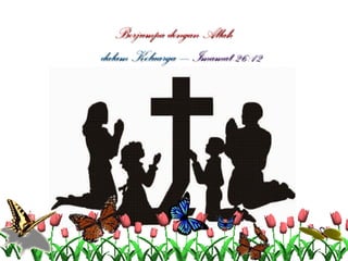 Berjumpa dengan AllahBerjumpa dengan Allah
dalam Keluarga –dalam Keluarga – Imamat 26:12Imamat 26:12
 