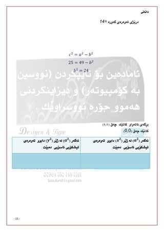 
- 15 -
14=
= −
25 = 49 −
= 24


ℎ,
0,0




 