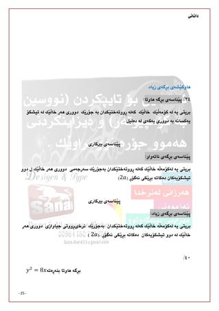 
- 25 -







2



	2

= 8  
 