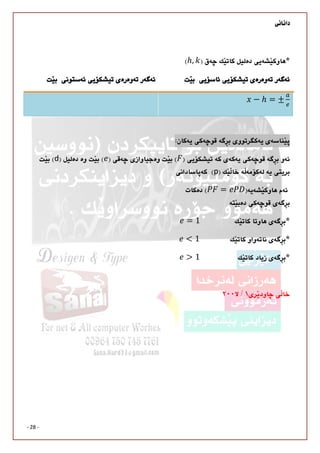 
- 28 -

ℎ,

− ℎ = ±


d
p
=	

= 1
< 1															
> 1																			


 