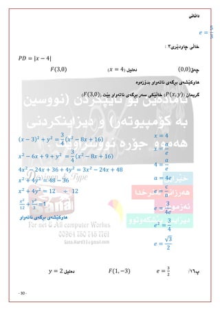 
- 30 -
=
5
3


= | − 4|	
(0,0)= 4(3,0)

( , )(3,0)
= 4
=
4 =
= 4
=
c
=
3
4
=
3
4
=
√3
2
( − 3) + =
3
4
( − 8 + 16)
− 6 + 9 + 	=
3
4
( − 8 + 16)
4 − 24 + 36 + 4 = 3 − 24 + 48
+ 4 = 48 − 36
+ 4 = 12					 ÷ 		12
	 + =1
 

																						 = 2																											 (1, −3)																				 = 										
 