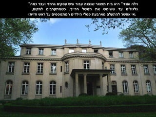 " וילה ואנזי "  היא בית מפואר שנבנה עבור איש עסקים גרמני ועבר כמה גלגולים עד ששימש את ממשל הרייך .  כשמתקרבים למקום ,  אי אפשר להתעלם מארבעת פסלי הילדים המתנוססים על ראש חזיתו . 