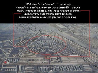 זקסנהאוזן נבנה כ " מחנה לדוגמה "  בשנת  1936.  מבנהו מיישם את תפיסת השליטה המוחלטת של ה - SS   באסירים .  מגדל  A   משמש לא רק כשער כניסה ,  אלא גם כנקודה אסטרטגית  ממנה ניתן לשלוט בתצפית ובאש על כל המבנים ,  שהיו מסודרים בחצי גורן בתוך השטח המשולש של המחנה . 