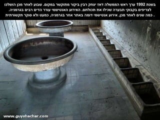 בשנת  1992  ערך ראש הממשלה דאז יצחק רבין ביקור מתוקשר במקום .  שבוע לאחר מכן הושלכו לצריפים בקבוקי תבערה שכילו את תכולתם .  האירוע האנטישמי עורר הדים רבים בגרמניה . כמה שנים לאחר מכן ,  אירוע אנטישמי דומה באתר אחר בגרמניה ,  כמעט ולא סוקר תקשורתית .  