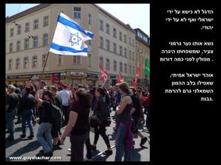 הדגל לא נישא על ידי ישראלי ואף לא על ידי יהודי .  נשא אותו נער גרמני צעיר ,  שמשפחתו היגרה מפולין לפני כמה דורות .  אוהד ישראל אמיתי ,  שאפילו בלב ההמון השמאלני גרם להרמת גבות . 