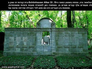 בית קברות זה שוכן ב - Schönhauser Allee 35   בפרנצלאואר ברג ,  ונפתח באמצע המאה ה -19. למעלה מעשרים אלף קברים מצויים בו , ...