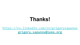 https://ru.linkedin.com/in/grigorysapunov
grigory.sapunov@ieee.org
Thanks!
 