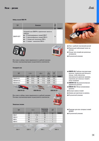 Нож - резак 
145 
■ Нож с удобной пластиковой ручкой 
■ Практичный нейлоновый чехол на 
молнии 
■ Четыре типа лезвий для различных 
материалов 
■ В розничной упаковке 
Набор ножей DBK PH 
Комплект 
Все ножи и наборы также предлагаются в удобной упаковке. 
Поставка торговымпартнерам осуществляется комплектом. 
шт VD0003 
DBKPH-SET 
Складной нож DBKPH в практичном чехле из 
нейлона 
■ +10 трапециевидных лезвий DBK-T 
■ + 5 крючкообразных лезвий DBK-H 
■ + 2 лезвия для линолеума DBK-L 
■ + 2 лезвия – выколотки DBK-A 
8 
■ DBKPH-EU: Удобная пластмассовая 
рукоятка, подушечка для большого 
пальца, чтобы обеспечить 
максимальное давление прижима, 
отделение для запасных лезвий с 
пятью лезвиями 
■ DBKWH-EU: Высококачественная 
деревянная рукоятка 
■ DBKAH-EU: Лёгкая алюминиевая 
рукоятка 
■ Быстрая замена лезвий 
■ Зажим для крепления на ремень 
■ В розничной упаковке 
Складной нож 
мм " мм " кг шт VD0003 
DBKPH-EU 160 6 R 28 1 W 0,22 12 
DBKWH-EU 160 6 R 28 1 W 0,20 12 
DBKAH-EU 160 6 R 28 1 W 0,14 12 
Все ножи и наборы также предлагаются в удобной упаковке. 
Поставка торговымпартнерам осуществляется комплектом. 
■ Подходит для всех складных ножей 
BESSEY 
■ В розничной упаковке 
Запасные лезвия 
Количество 
в упаковке 
мм " Шт. шт VD0003 
DBK-T 60 2 Z 10 1 
DBK-H 50 2 10 1 
DBK-L 87 3 I 5 1 
DBK-A 80 3 W 5 1 
 