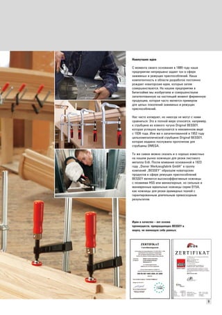 9 
Наилучшие идеи 
С момента своего основания в 1889 году наше 
предприятие непрерывно задает тон в сфере 
зажимных и режущих приспособлений. Наша 
компетентность в области разработок постоянно 
рождает новаторские идеи, которые затем 
совершенствуются. На нашем предприятии в 
Битигхайме мы изобретаем и совершенствуем 
запатентованную на настоящий момент фирменную 
продукцию, которая часто является примером 
для целых поколений зажимных и режущих 
приспособлений. 
Нас часто копируют, но никогда не могут с нами 
сравниться: Это в полной мере относится, например, 
к струбцине из ковкого чугуна Original BESSEY, 
которая успешно выпускается в неизменном виде 
с 1936 года. Или же к запатентованной в 1953 году 
цельнометаллической струбцине Original BESSEY, 
которая недавно послужила прототипом для 
струбцины OMEGA. 
То же самое можно сказать и о хорошо известных 
на нашем рынке ножницах для резки листового 
металла Erdi. После вливания основанной в 1923 
году „Diener Werkzeugfabrik GmbH“ в группу 
компаний „BESSEY“ образцом новаторских 
продуктов в сфере режущих приспособлений 
BESSEY являются высокоэффективные ножницы 
с лезвиями HSS или миниатюрные, но сильные и 
маневренные идеальные ножницы серии D15A, 
как ножницы для резки арамидных тканей с 
гарантированным длительным превосходным 
результатом. 
Идеи и качество – вот основа 
преимуществ, превращающих BESSEY в 
марку, не имеющую себе равных. 
 