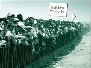 Το μέγεθος μετράει
 