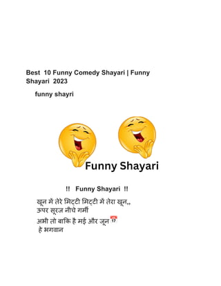 Best 10 Funny Comedy Shayari | Funny
Shayari 2023
funny shayri
!! Funny Shayari !!
खून में तेरे मिट्टी मिट्टी में तेरा खून,,
ऊपर सूरज नीचे गर्मी
अभी तो बाकि है मई और जून
हे भगवान
 