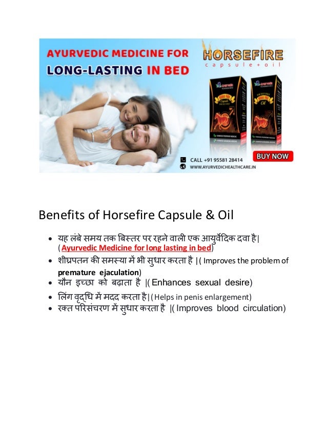 Best ayurvedic medicine for long lasting in bed horsefire capsule & oil