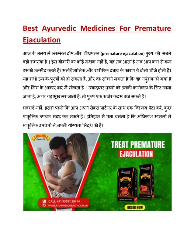 Best ayurvedic medicines for premature ejaculation
