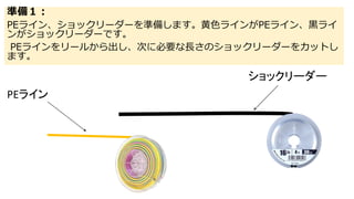 10秒ノット 最強 最速 Peライン結び方 図解