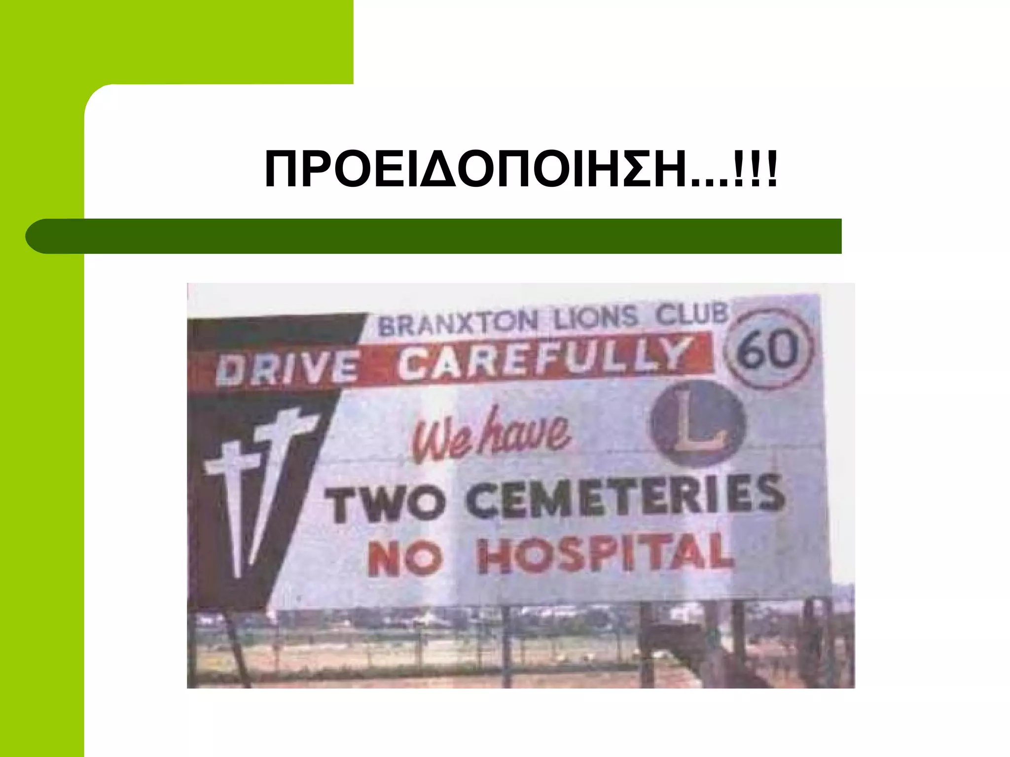 ΠΡΟΕΙΔΟΠΟΙΗΣΗ...!!!
 