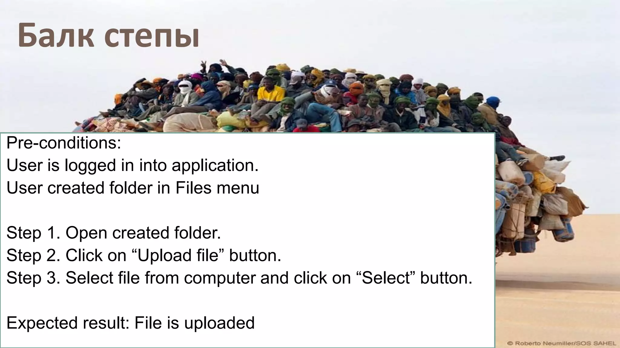 Балк степы
Pre-conditions:
User is logged in into application.
User created folder in Files menu
Step 1. Open created folder.
Step 2. Click on “Upload file” button.
Step 3. Select file from computer and click on “Select” button.
Expected result: File is uploaded
 