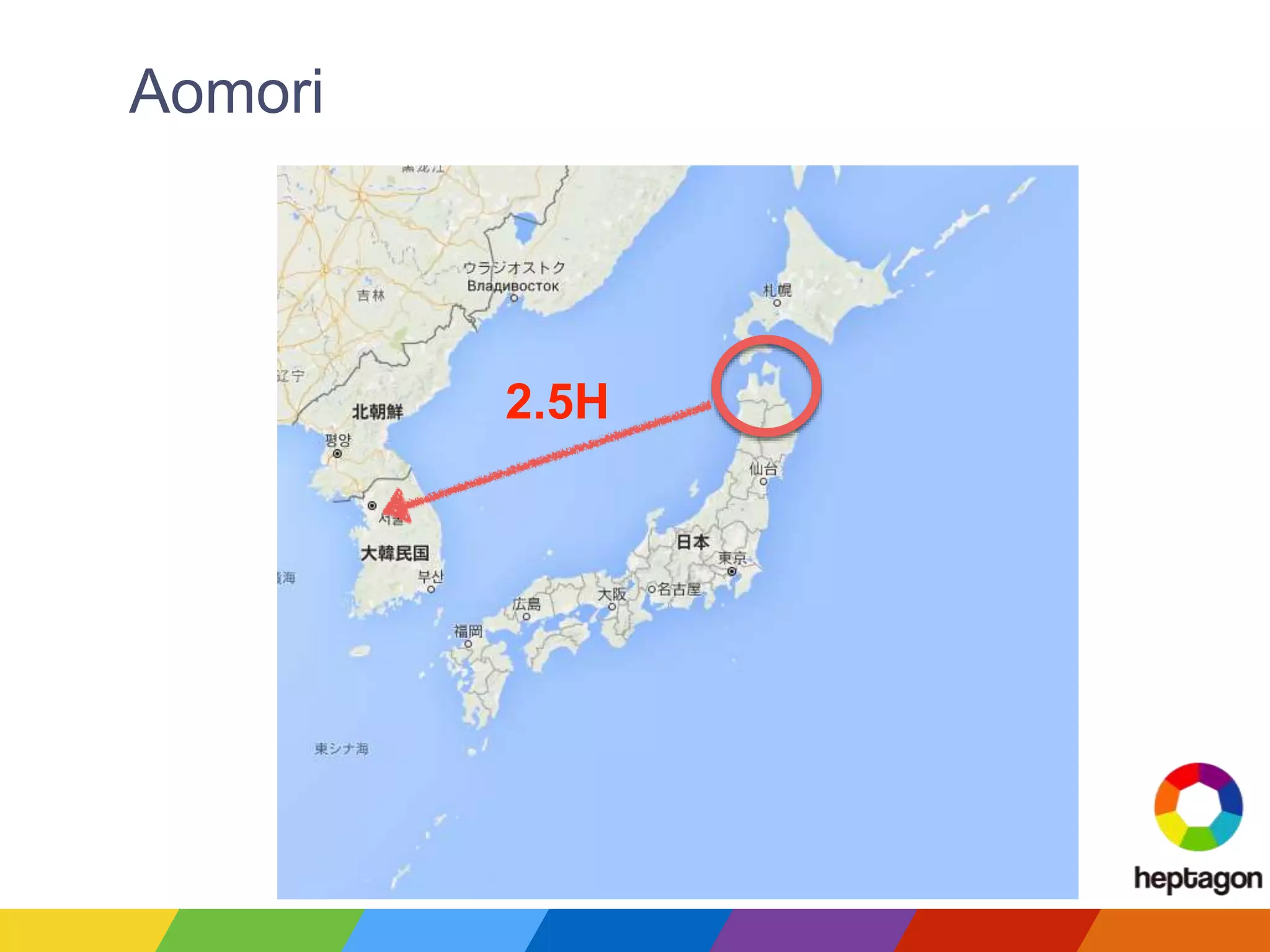 Aomori
2.5H
 
