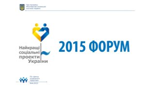 Best social projects of Ukraine-2015