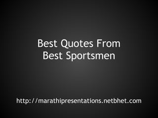 Best Quotes From
       Best Sportsmen



http://marathipresentations.netbhet.com
 