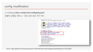 config modification
vi configmap/besu-config-toml-configmap.yaml
원활한 실행을 위해 tx-* 관련 설정 일단 주석 처리
source : https://github.com/Consensys/quorum-kubernetes/tree/master/playground/kubectl/quorum-besu/ibft2
 