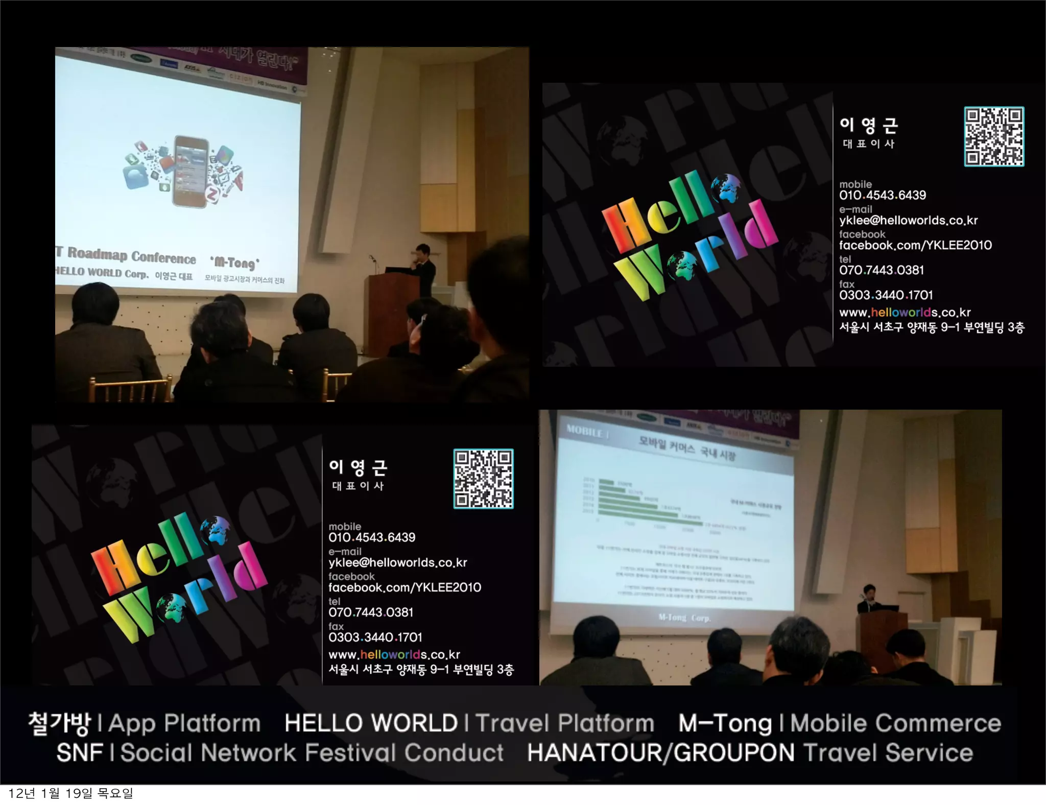 12년	 1월	 19일	 목요일
 