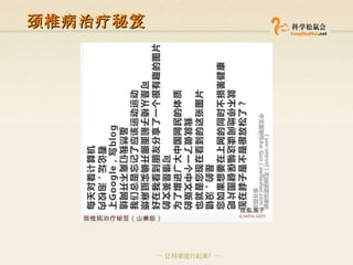 颈椎病治疗秘笈   