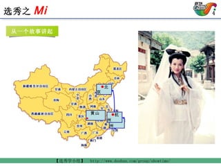 黄山  ● 北京 温州 杭州 从一个故事讲起 